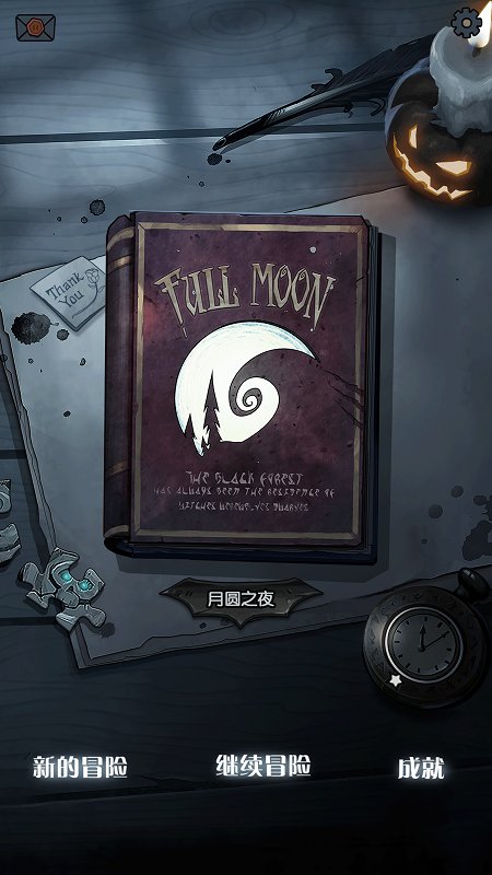 月圆之夜免登录最新版 游戏截图